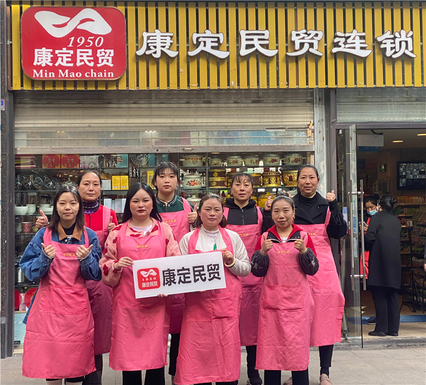 康定民貿(mào)連.jpg 康定民貿(mào)連.jpg