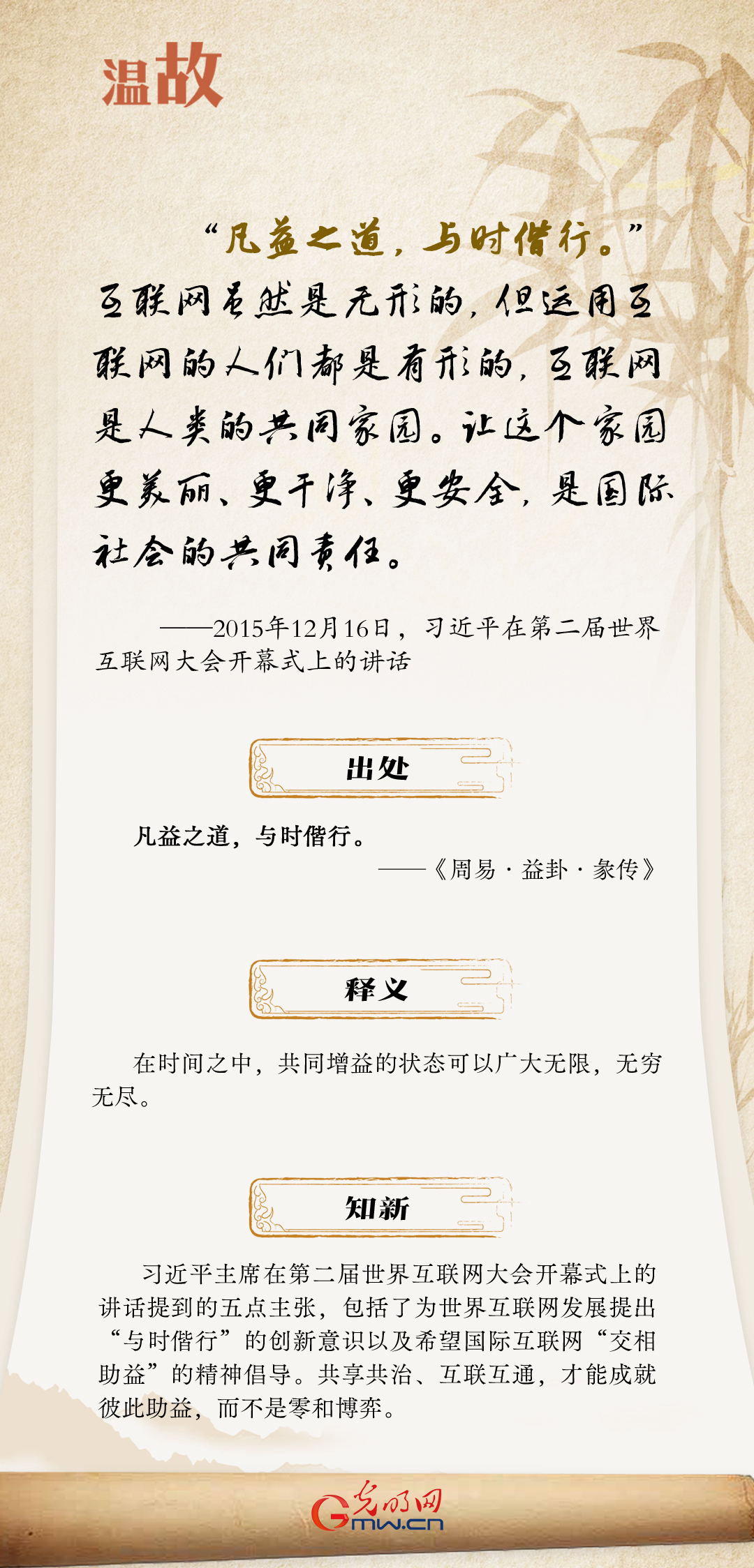 【烏鎮(zhèn)“網(wǎng)事”】“十年之約”，習(xí)近平這樣“典”論網(wǎng)絡(luò)空間命運共同體