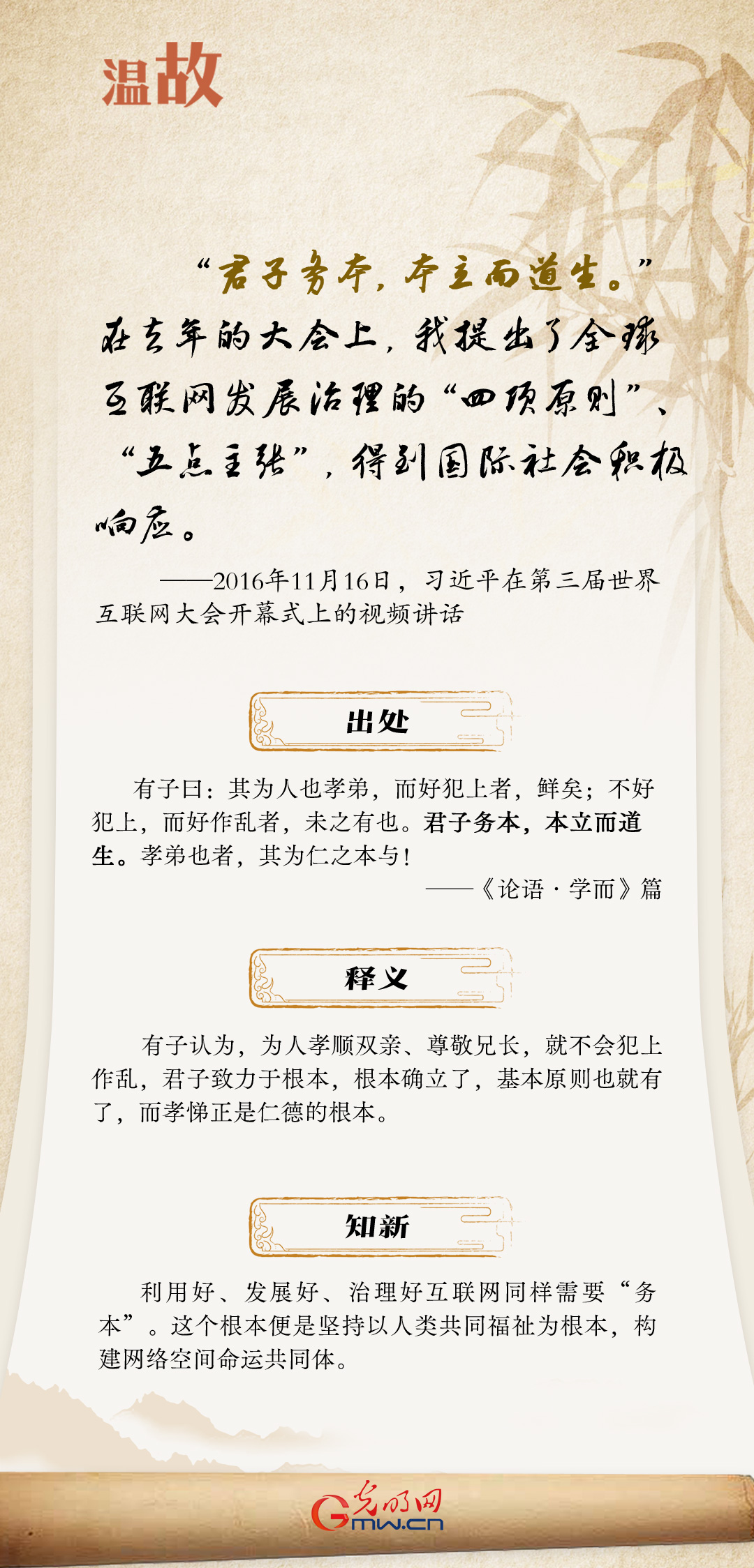 【烏鎮(zhèn)“網(wǎng)事”】“十年之約”，習(xí)近平這樣“典”論網(wǎng)絡(luò)空間命運共同體